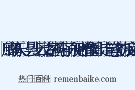 鹧鸪天·昙少云丈室观李子永见赠佳阕，走笔次韵反义词是什么意思的图片
